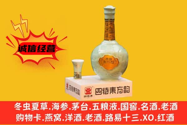 丽水市遂昌上门回收四特酒价格