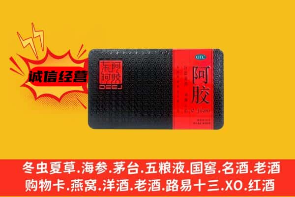 丽水市遂昌回收阿胶