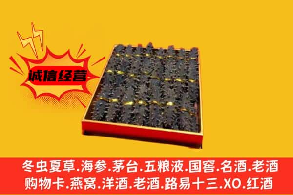 丽水市遂昌回收海参