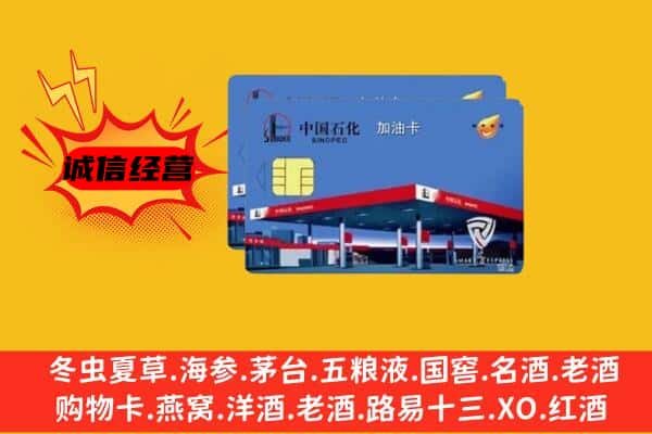 丽水市遂昌回收加油卡