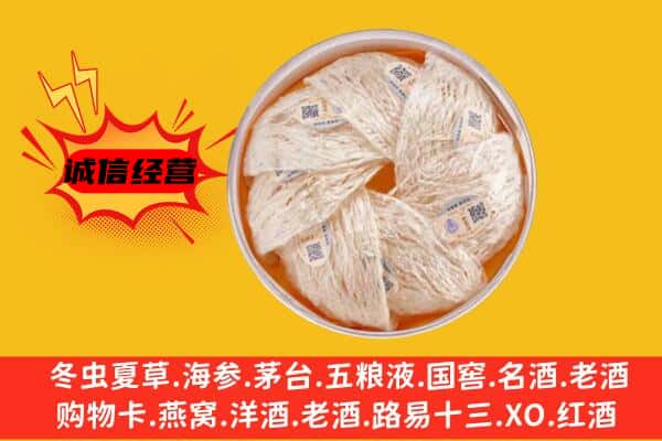 丽水市遂昌回收燕窝