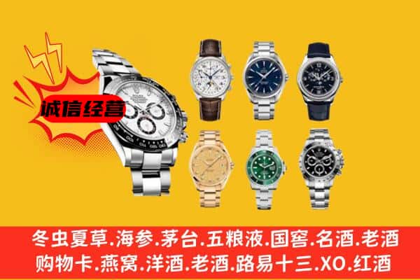 丽水市遂昌回收名表