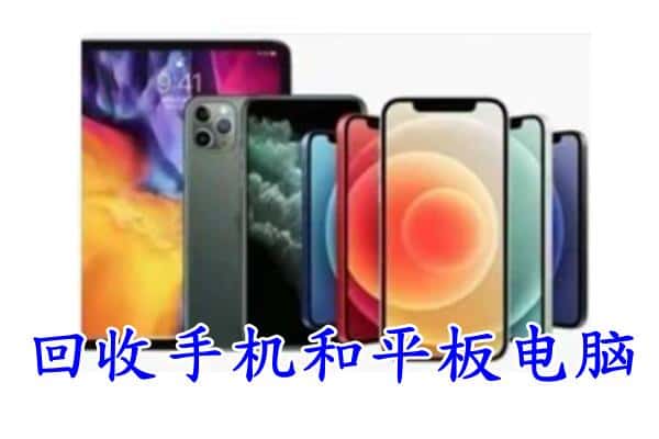 丽水市遂昌回收手机